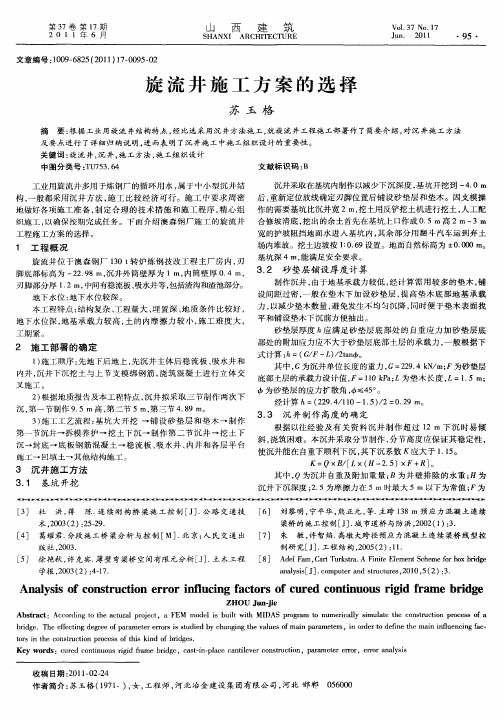 旋流井施工方案的选择