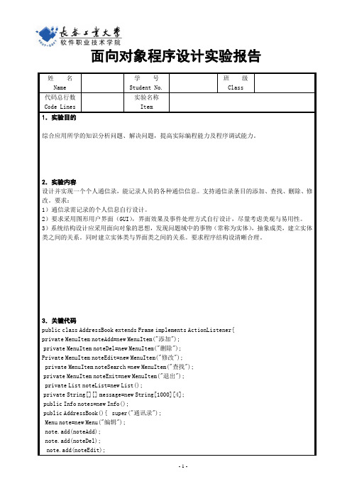 面向对象程序设计实验报告