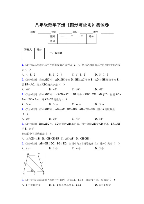 浙教版初中数学八年级下册第四章《图形与证明》单元复习试题精选 (838)