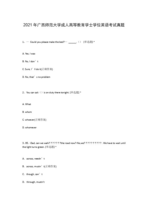 2021年广西师范大学成人高等教育学士学位英语考试真题