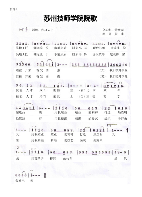 苏州技师学院院歌歌词