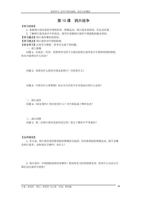高中历史必修1第4单元