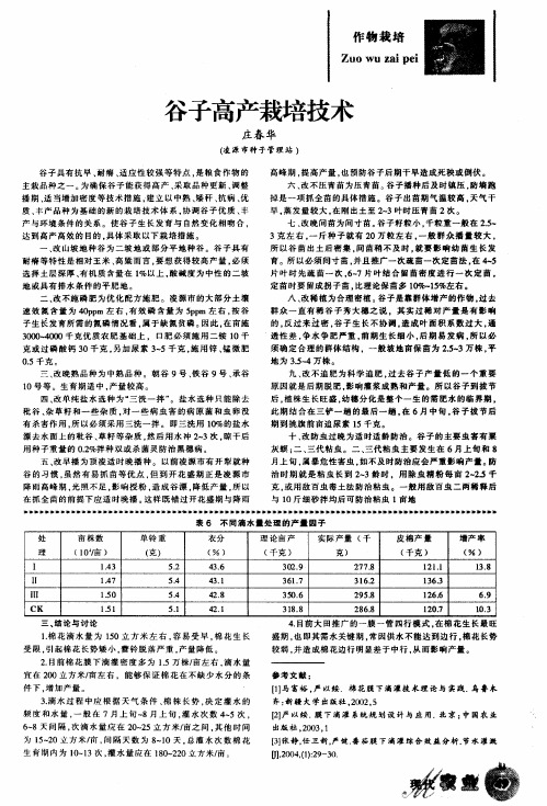 谷子高产栽培技术