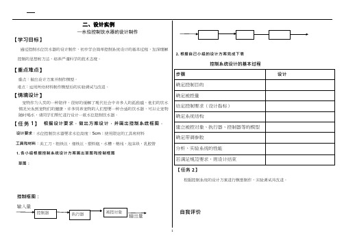 高中通用技术课《设计实例》优质课教学设计、教案