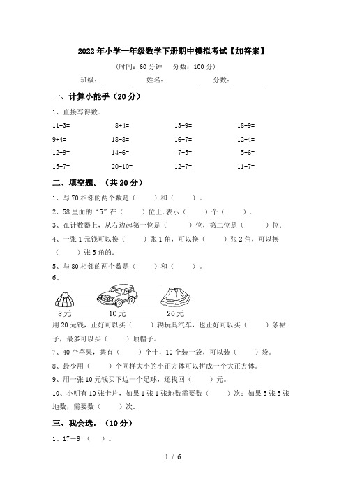 2022年小学一年级数学下册期中模拟考试【加答案】