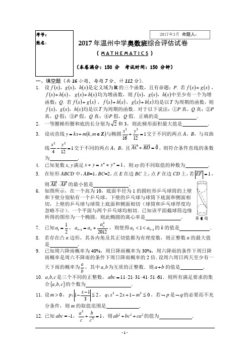 最新奥数班数学综合评估试卷+Word版含答案