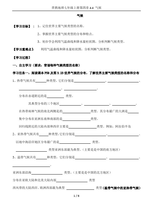 晋教地理七年级上册第四章4.4 气候