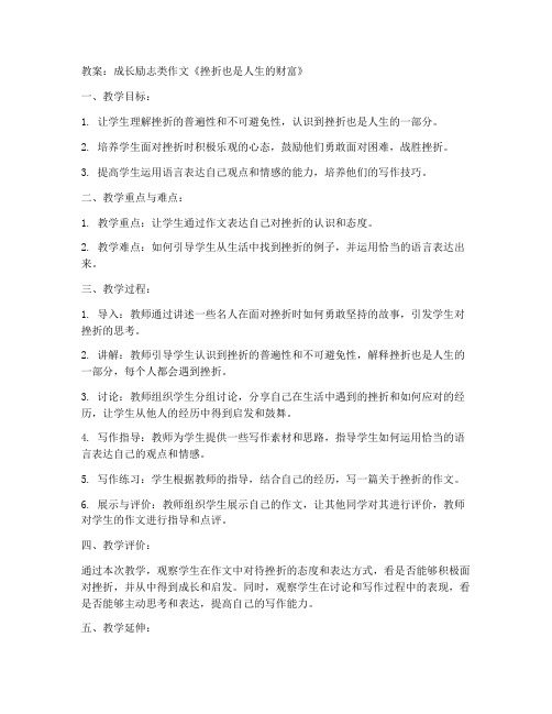 成长励志类作文初中教案