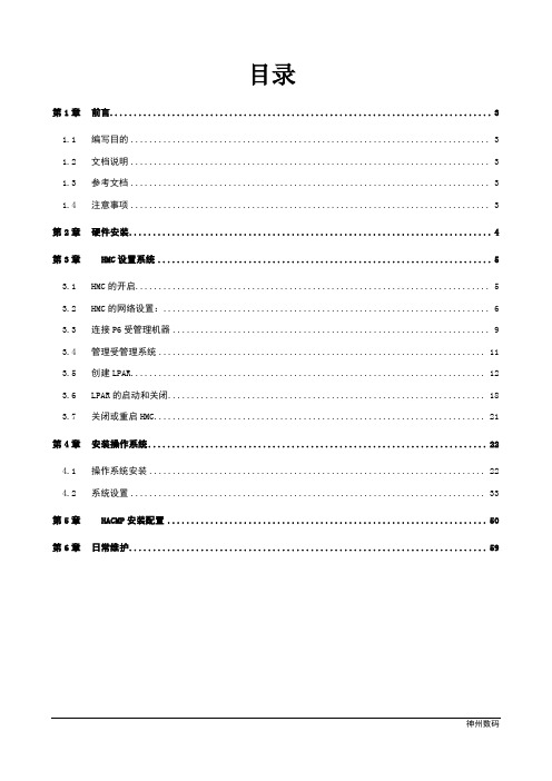 AIX小机安装实施完整配置文档.doc