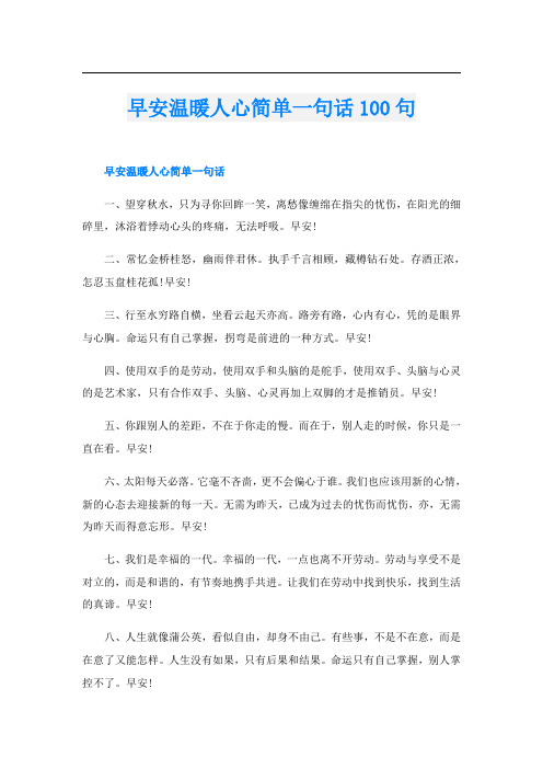 早安温暖人心简单一句话100句