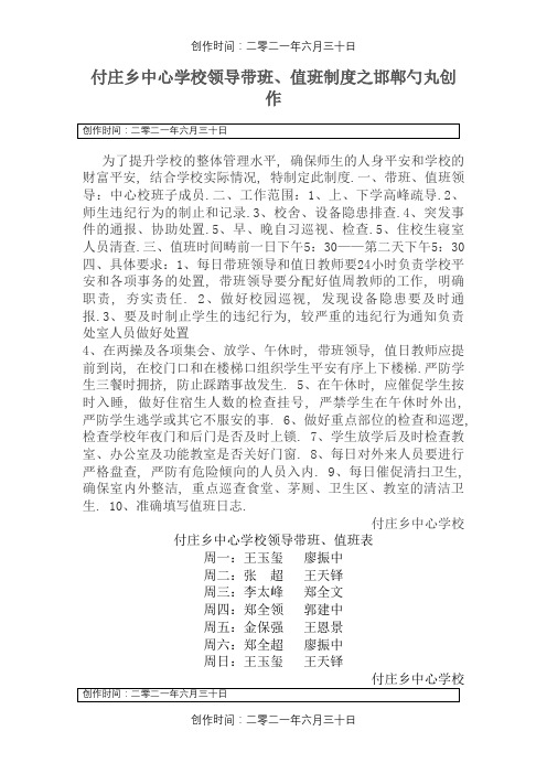 学校领导带班值班制度及值班表