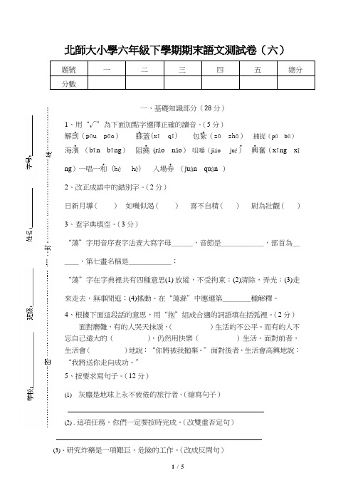 北师大小学六年级下学期期末语文测试卷