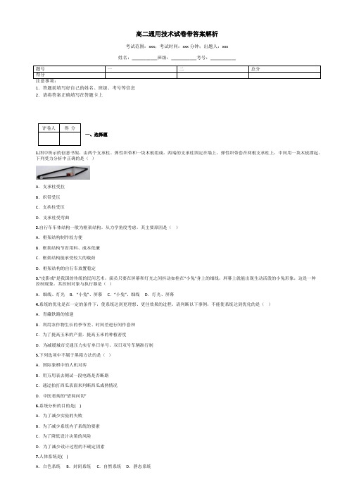 高二通用技术试卷带答案解析