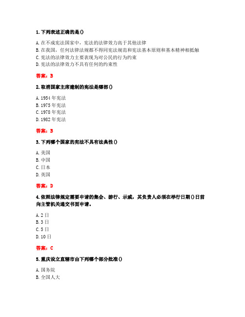 [答案][东北大学]2021春《宪法X》在线平时作业3