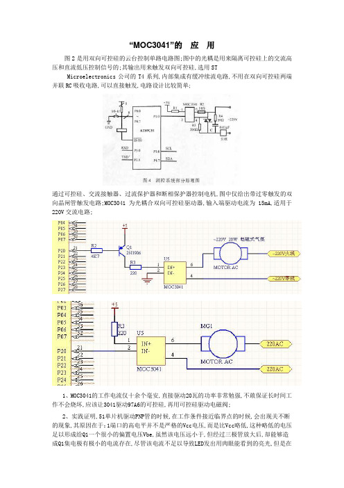 光耦MOC的接法例子