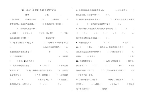 2020年最新大象版五年级科学上册单元测试题附答案