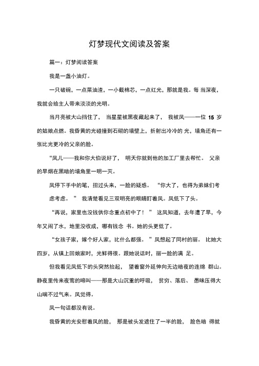 灯梦现代文阅读及答案