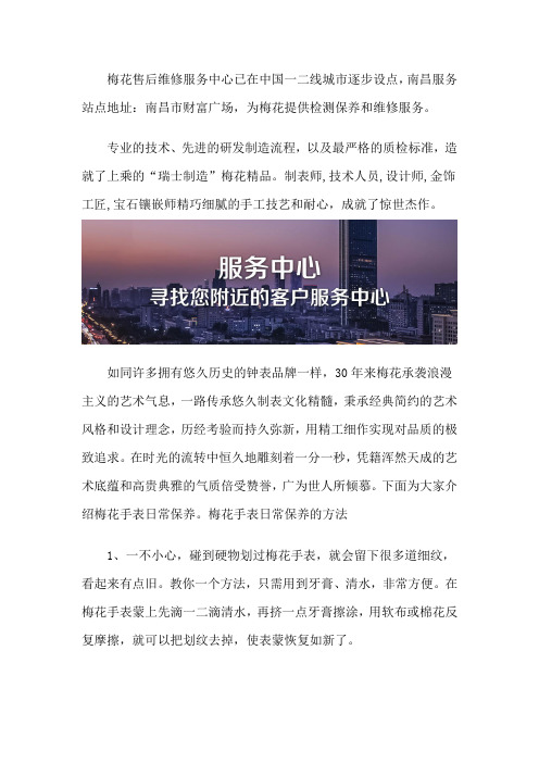 南昌梅花售后点