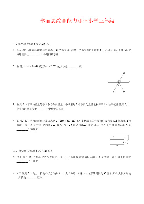 【强烈推荐】学而思三年级卷子及答案