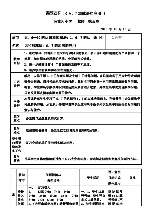 一年级《6和7加法的应用解决问题》教学设计