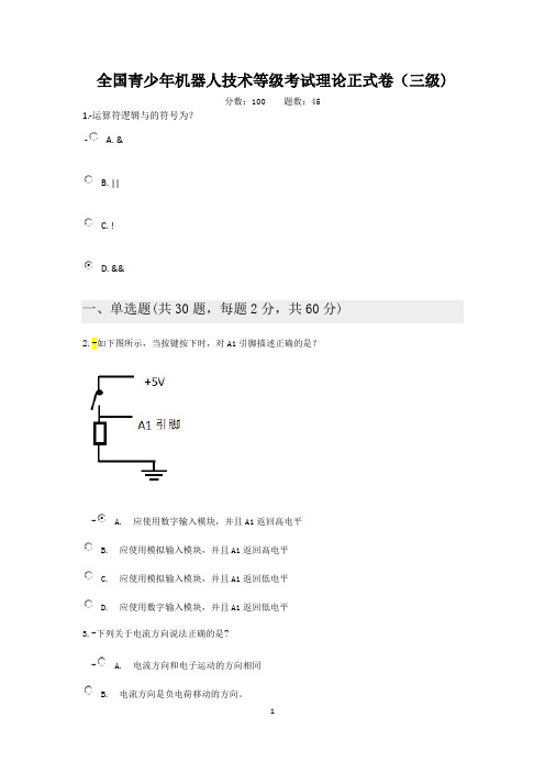 人工智能三级真题