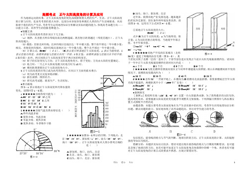 高中地理 正午太阳高度角的计算及应用练习 新人教版.doc