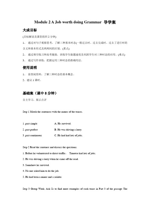 Module 2 A Job worth doing Grammar 导学案-外研必修5精品