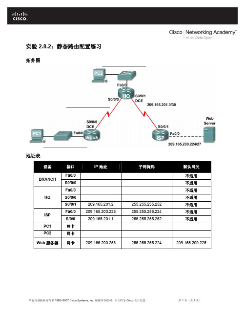 实验 2.8.2：静态路由配置练习