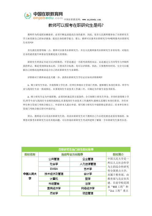 教师可以报考在职研究生是吗