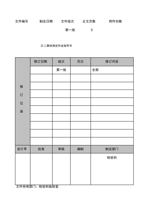 D-D二聚体测定标准操作程序