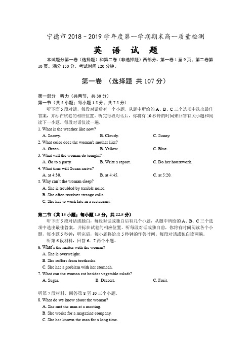 福建省宁德市2018–2019学年度高-一第一学期期末质量检测英语试题(word无答案)