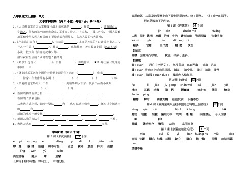 八上第一单元文学常识和字词整理