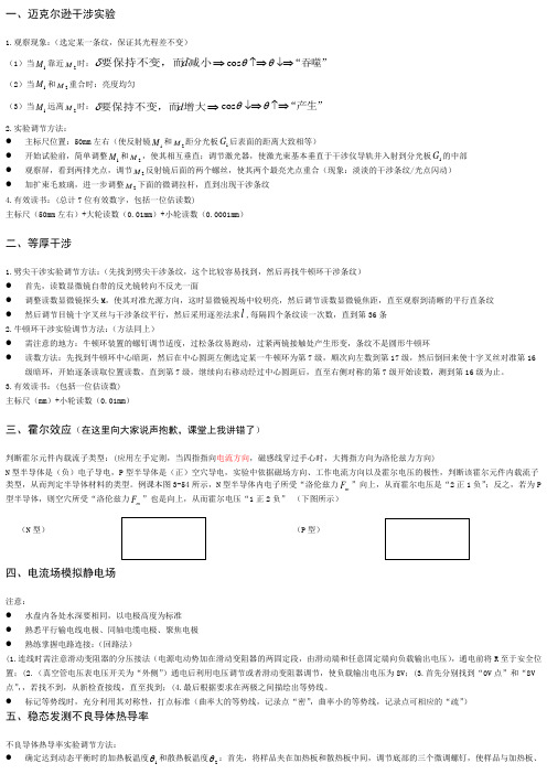 大学物理实验总结报告1