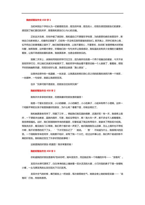 六年级上册我的朋友运用倒叙的方法写450字