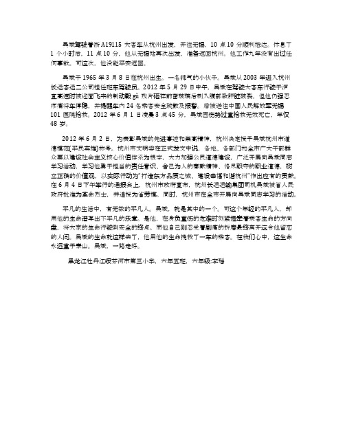 吴斌,你真棒_700字