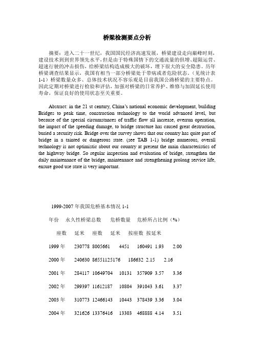 桥梁检测要点分析