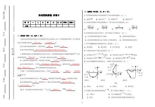 自动控制原理考试卷B卷