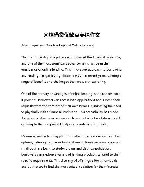 网络借贷优缺点英语作文