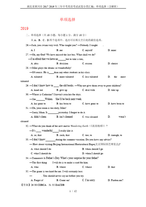 湖北省黄冈市2017-2019年三年中考英语考试试卷分类汇编：单项选择(含解析)