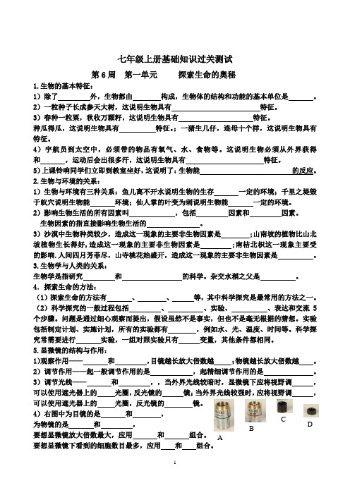 2012年七上生物基础知识测试卷