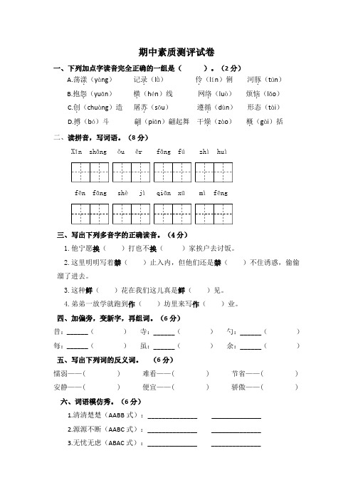 部编人教版语文三年级下册期中素质测评试卷(含答案)