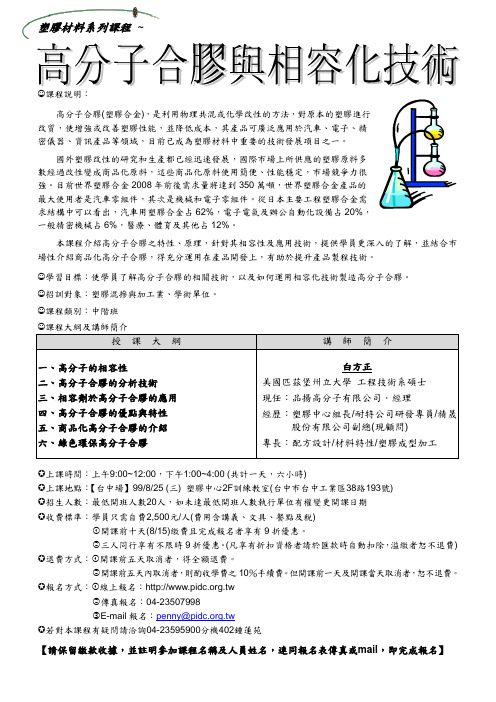 高分子合胶与相容化技术应用及商品化.doc