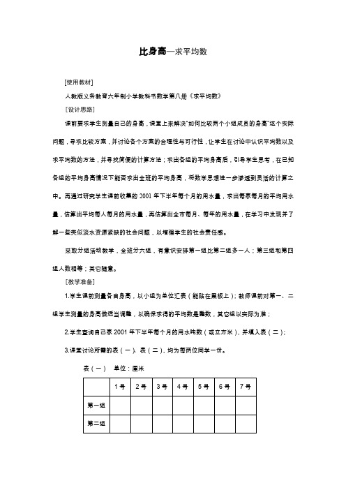 优秀教案:比身高—求平均数