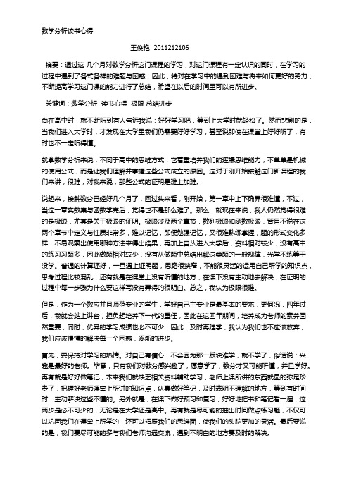 数学分析读书心得