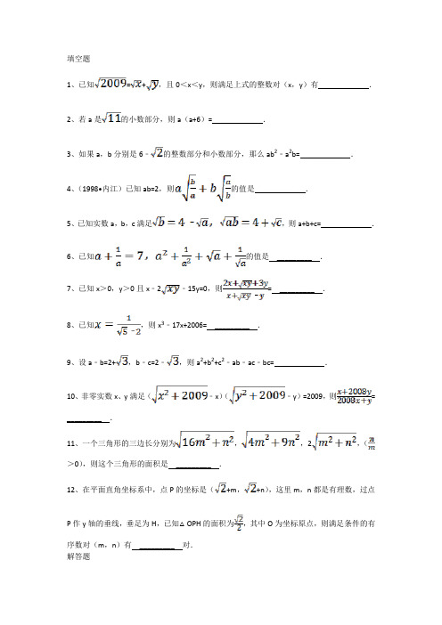 初中数学二次根式好题