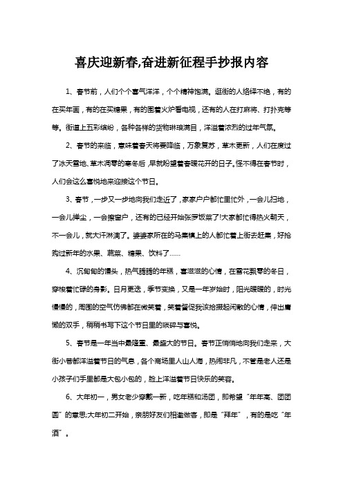 喜庆迎新春,奋进新征程手抄报内容