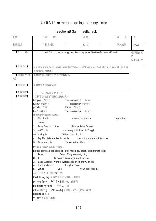 2013年八年级英语上册Unit3I’mmoreoutgoingthanmysisterSectio