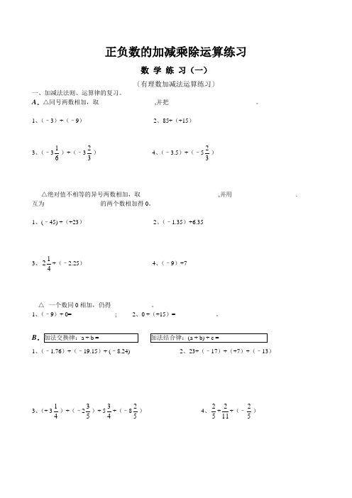 初中数学正负数的加减乘除运算分类练习题