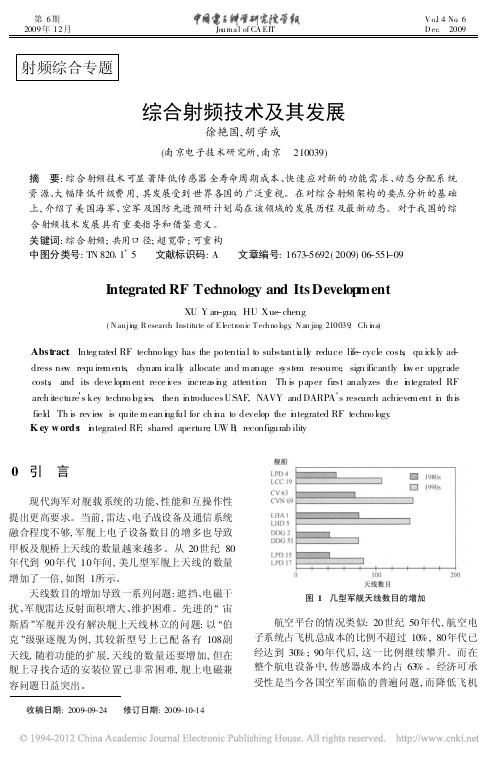 综合射频技术及其发展