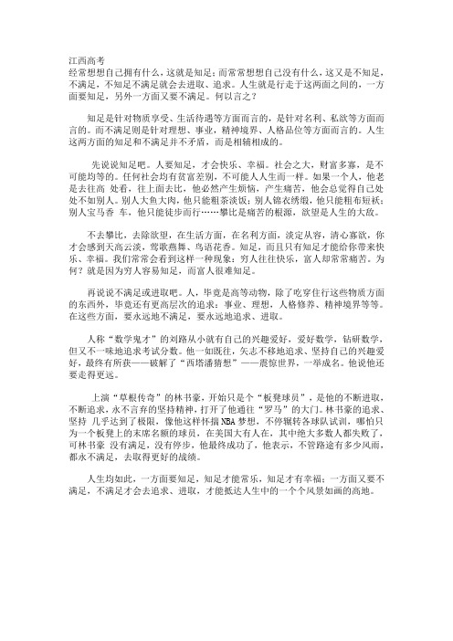 2012年各省高考满分作文